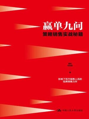 cover image of 赢单九问